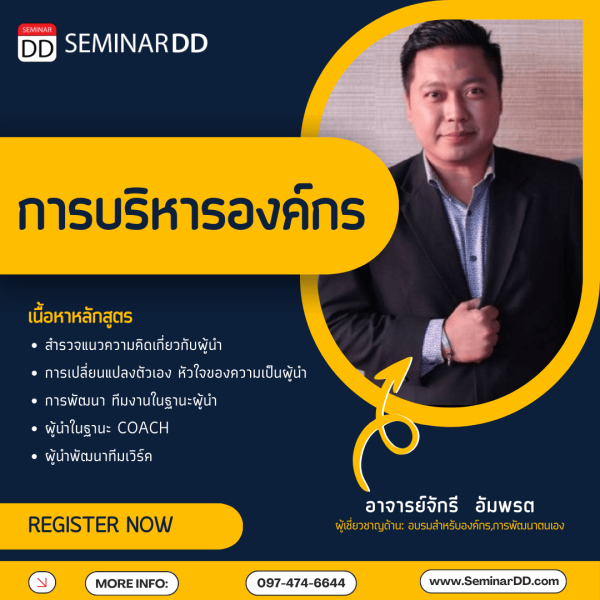 การบริหารองค์กร