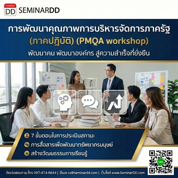 การพัฒนาคุณภาพการบริหารจัดการภาครัฐ