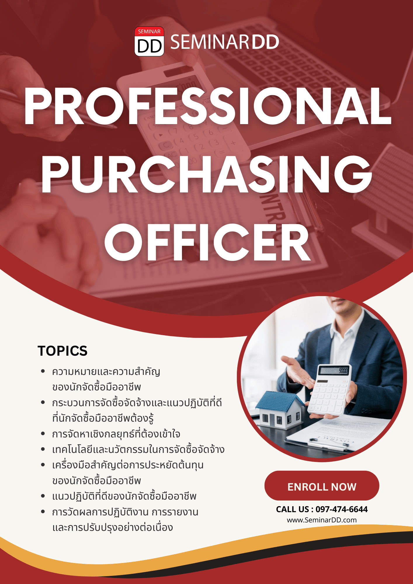 นักจัดซื้อมืออาชีพ  (Professional Purchasing Officer)