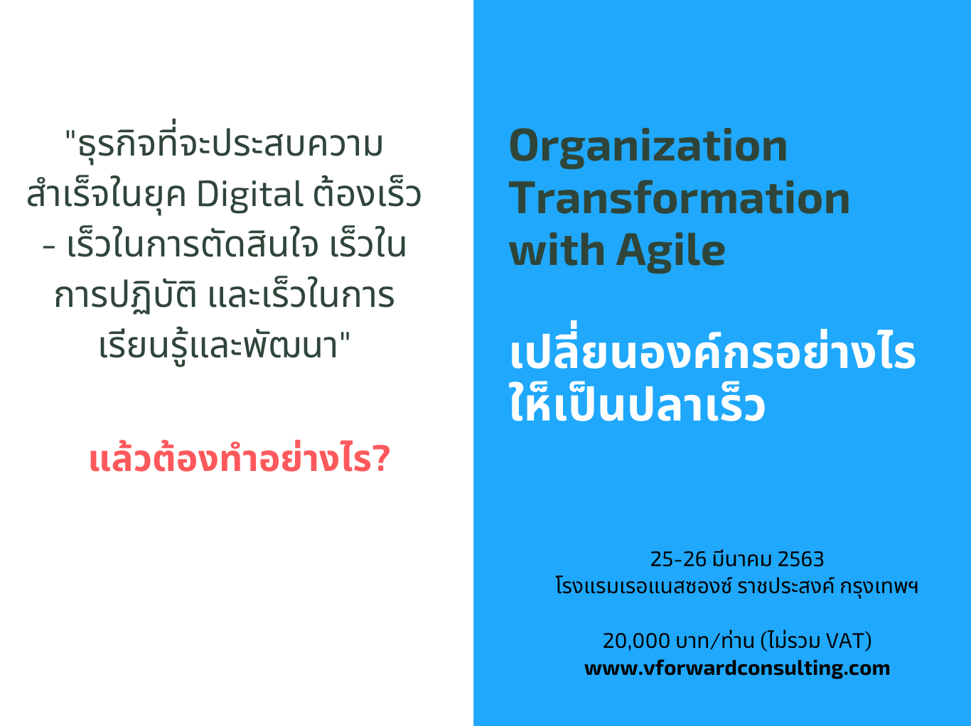 Organization Transformation With Agile | สัมมนาดีดี ดอท คอม