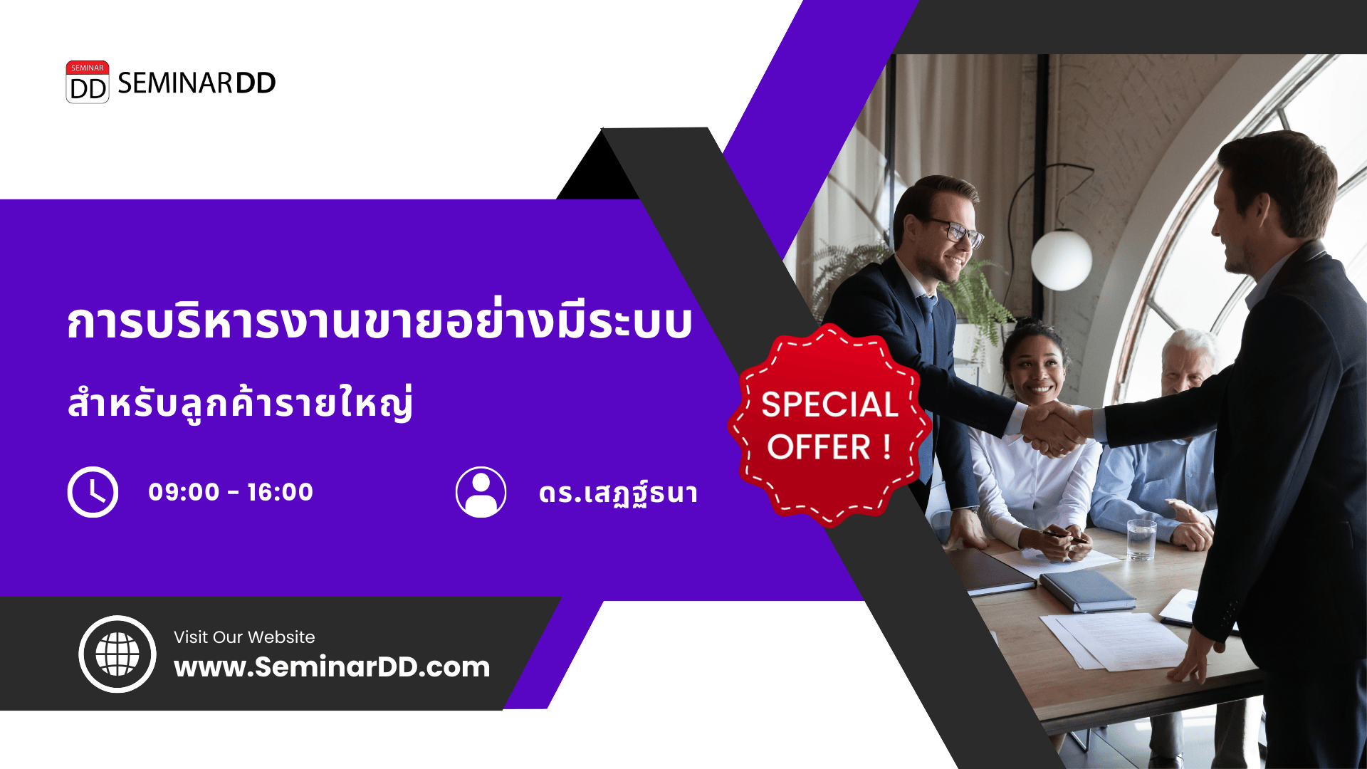 การบริหารงานขายอย่างมีระบบสำหรับลูกค้ารายใหญ่