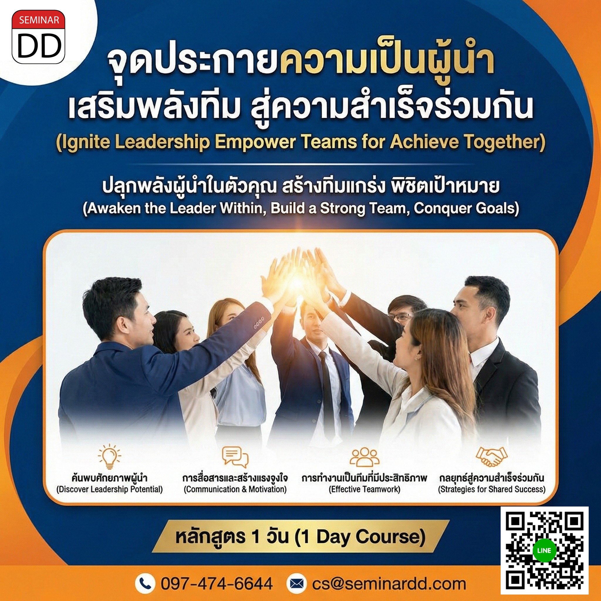 Ignite Leadership Empower Teams for Achieve Together (จุดประกายความเป็นผู้นำ เสริมพลังทีม สู่ความสำเร็จร่วมกัน)