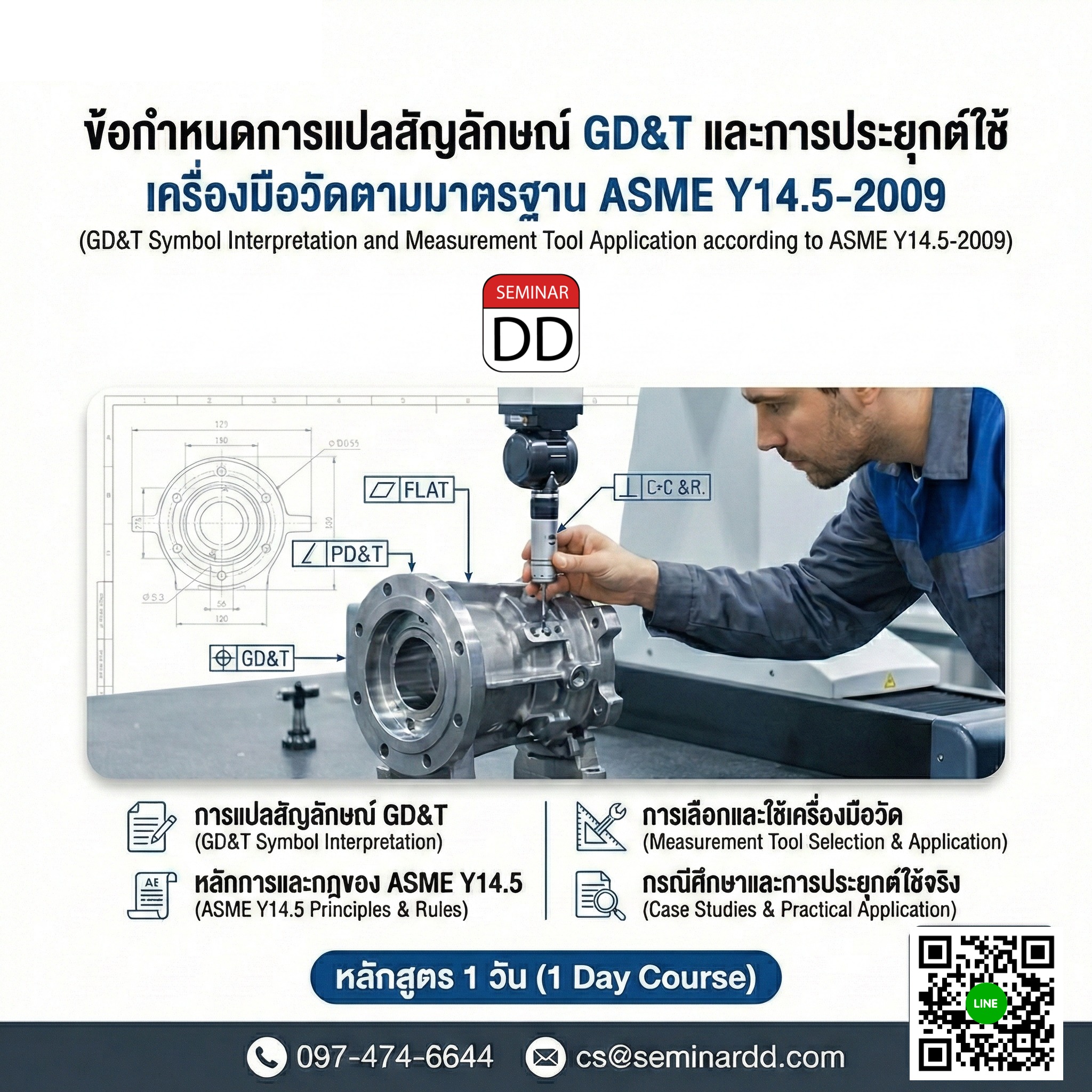ข้อกำหนดการแปลสัญลักษณ์ GD&T และการประยุกต์ใช้ เครื่องมือวัดตามมาตรฐาน ASME Y14.5-2009