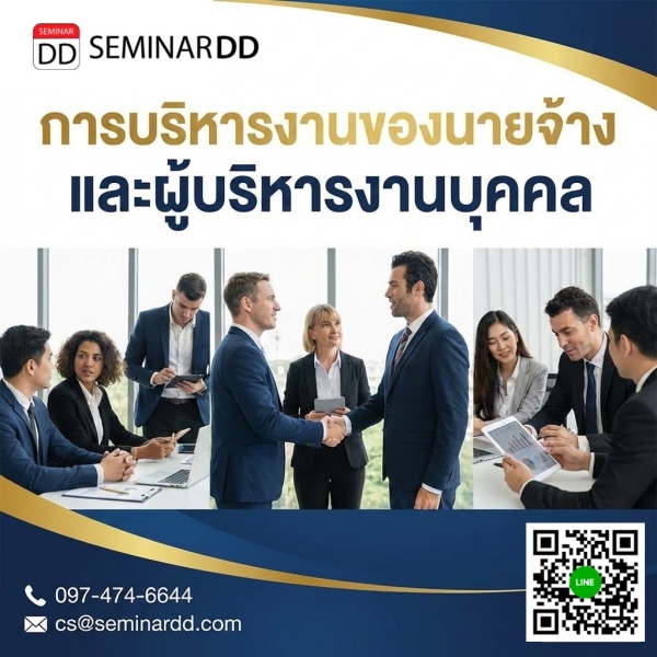 การบริหารงานของนายจ้างและผู้บริหารงานบุคคล