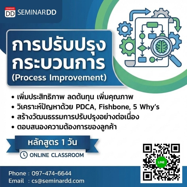 การปรับปรุงกระบวนการ (Process Improvement)