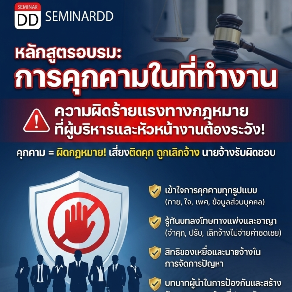 การคุกคามเพื่อนร่วมงาน ที่ผิดกฎหมายร้ายแรง ที่ผู้บริหาร หัวหน้างานต้องระวัง