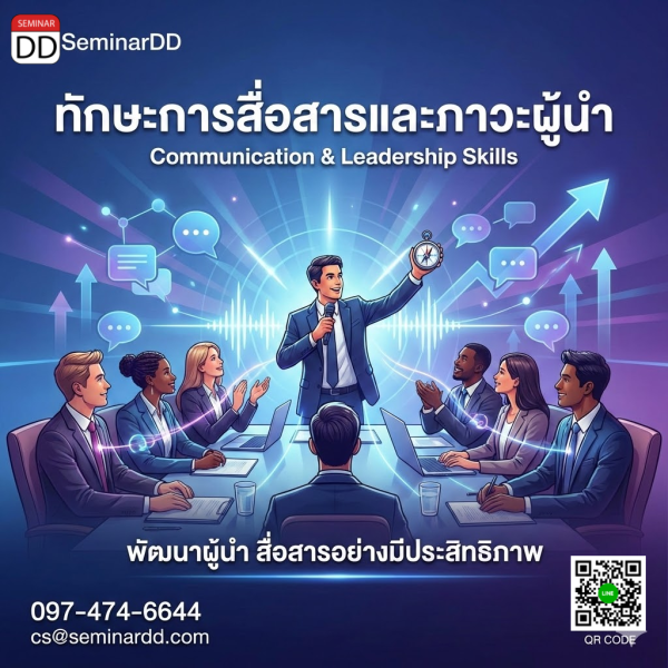 ทักษะการพัฒนาภาวะผู้นำ (LEADERSHIP DEVELOPMENT)