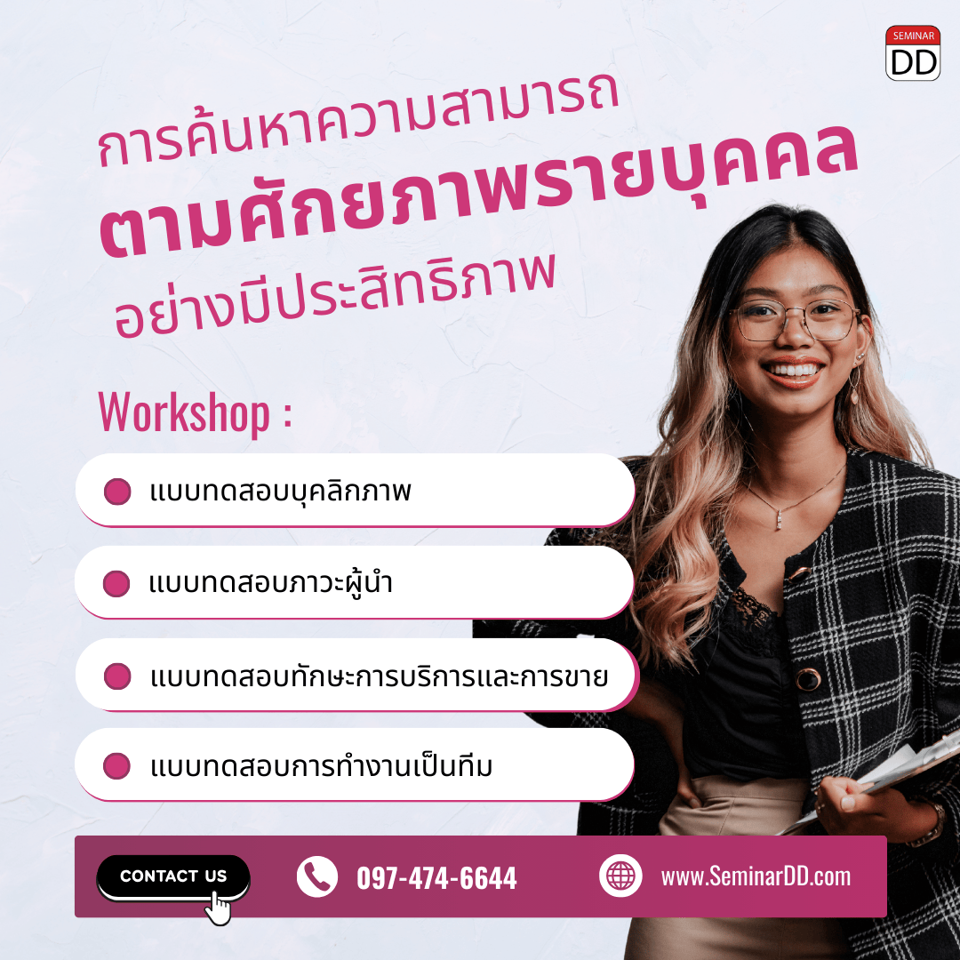 การค้นหาความสามารถ ตามศักยภาพรายบุคคลอย่างมีประสิทธิภาพ (Individual Development Plan  Competency Assessment)