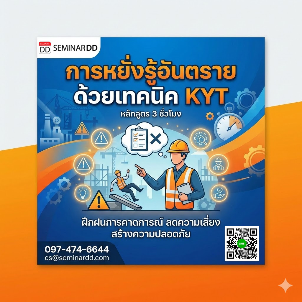 การหยั่งรู้อันตรายด้วยเทคนิค KYT