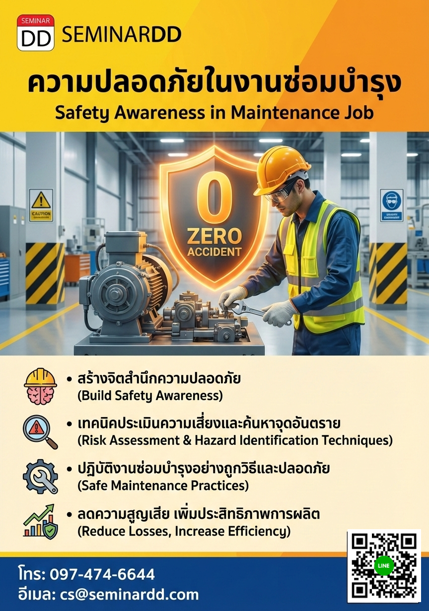 ความปลอดภัยในงานซ่อมบำรุง (Safety Awareness in Maintenance job)