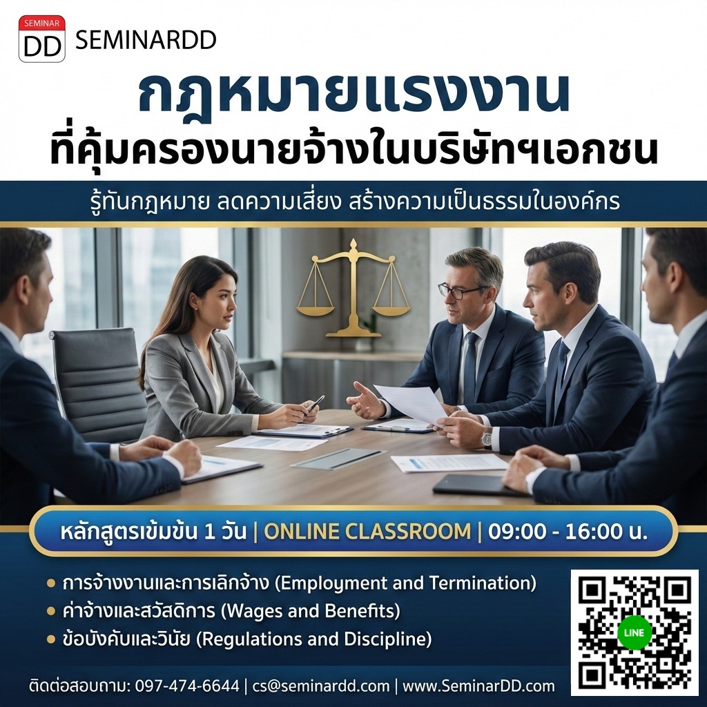 กฎหมายแรงงานที่คุ้มครองนายจ้างในบริษัทฯเอกชน