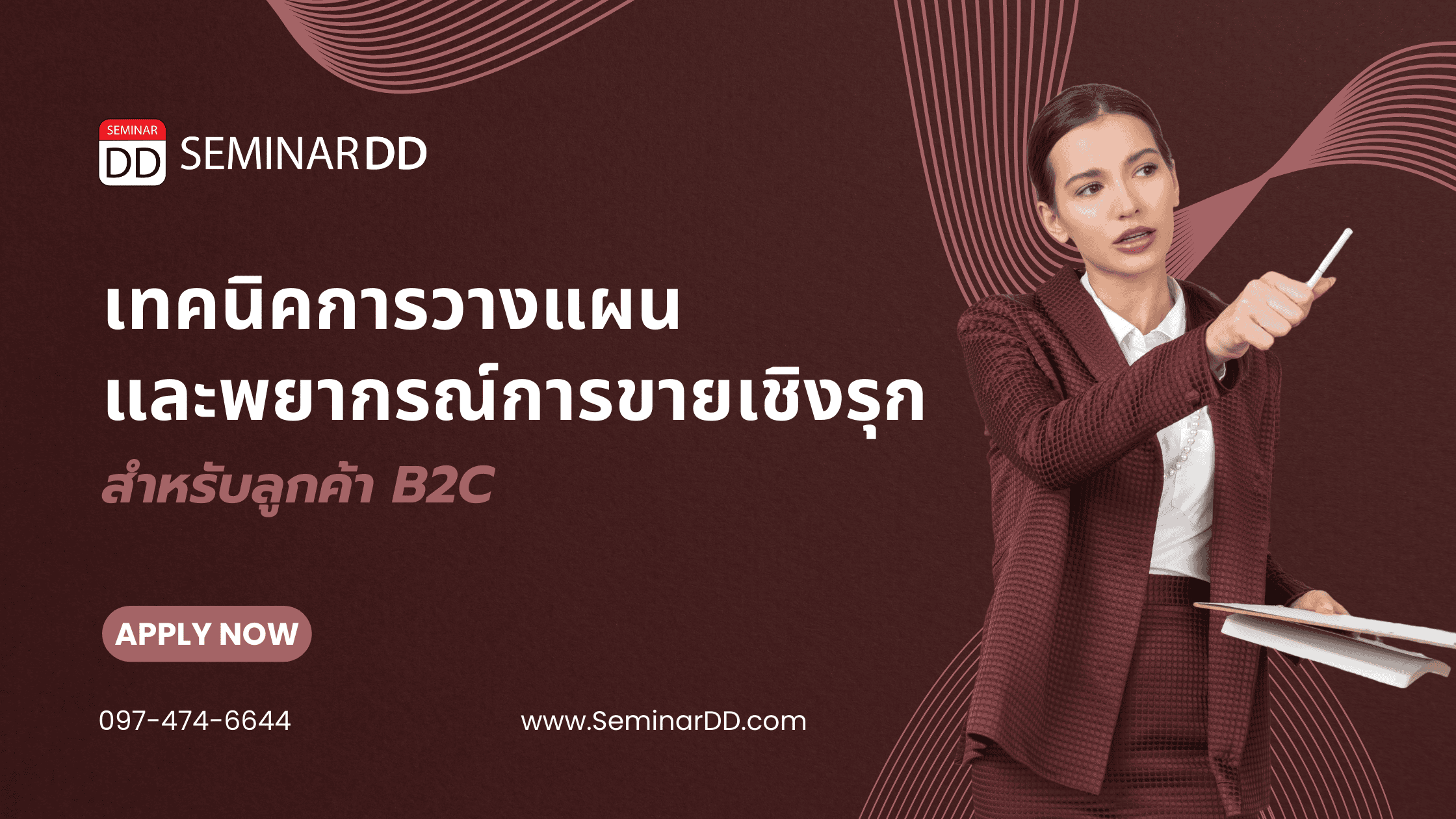 เทคนิคการวางแผนและพยากรณ์การขายเชิงรุกสำหรับลูกค้า B2C (Proactive Sales Planning and Forecasting Techniques for B2C Customers)