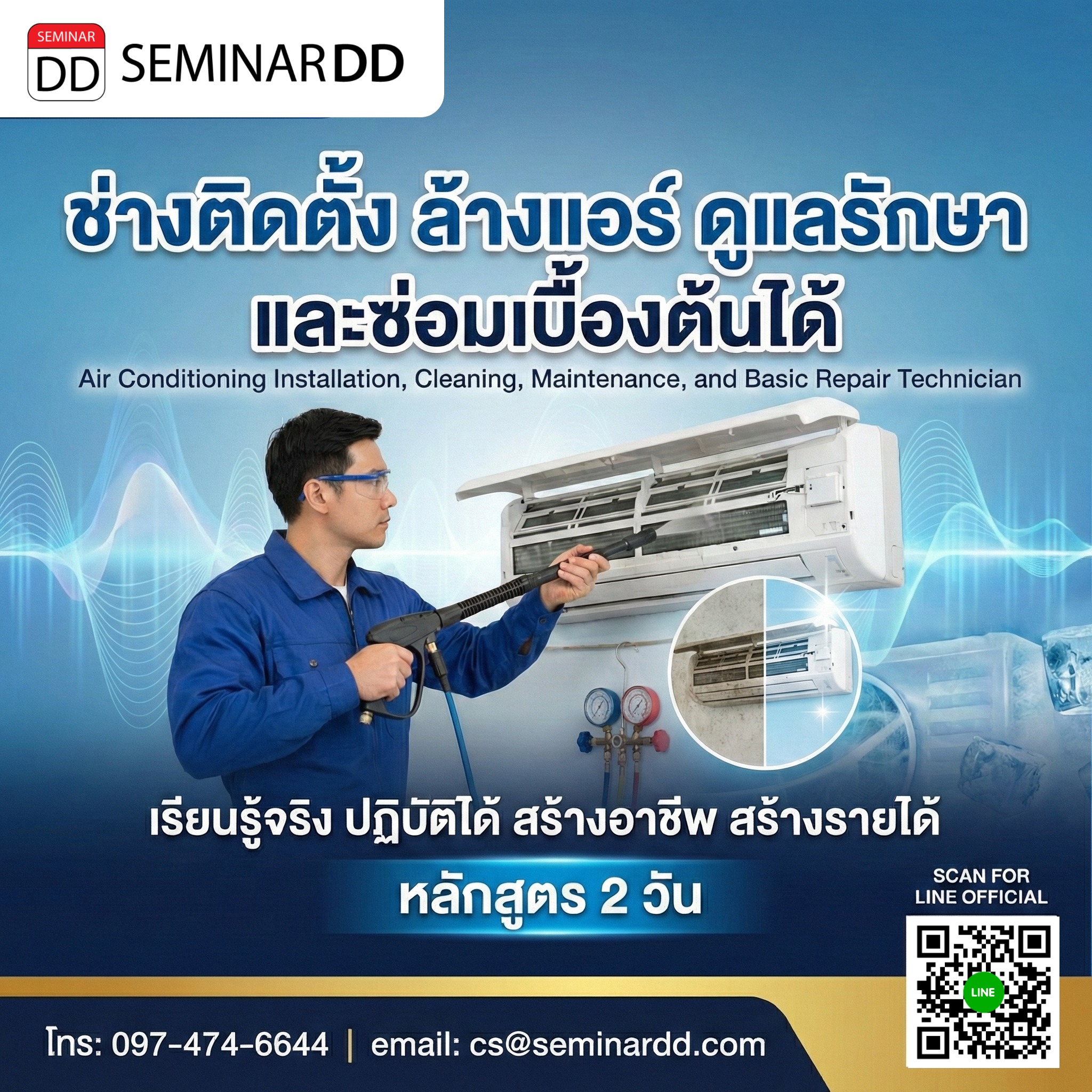 ช่างติดตั้ง, ล้างแอร์ ดูแลรักษา และซ่อมเบื้องต้นได้