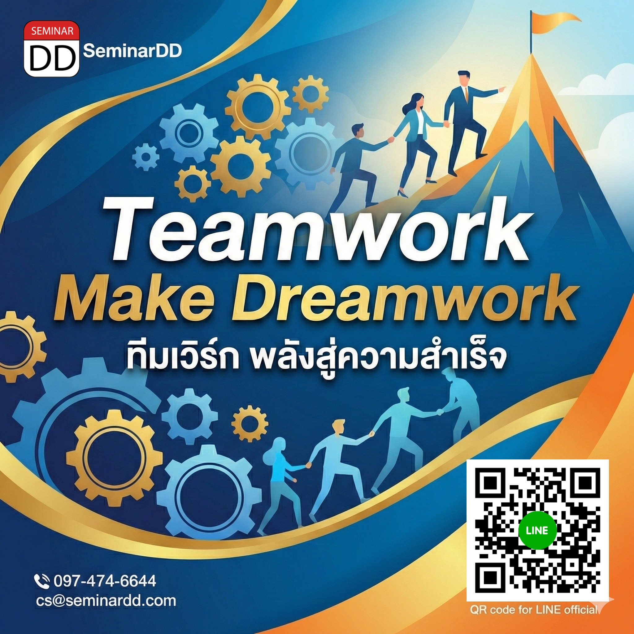Teamwork Make Dreamwork