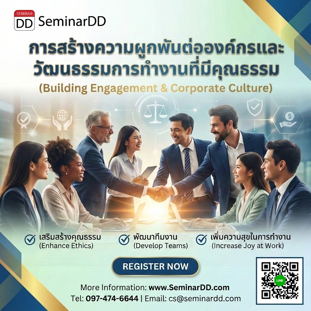 การสร้างความผูกพันต่อองค์กรและวัฒนธรรมการทำงานที่มีคุณธรรม