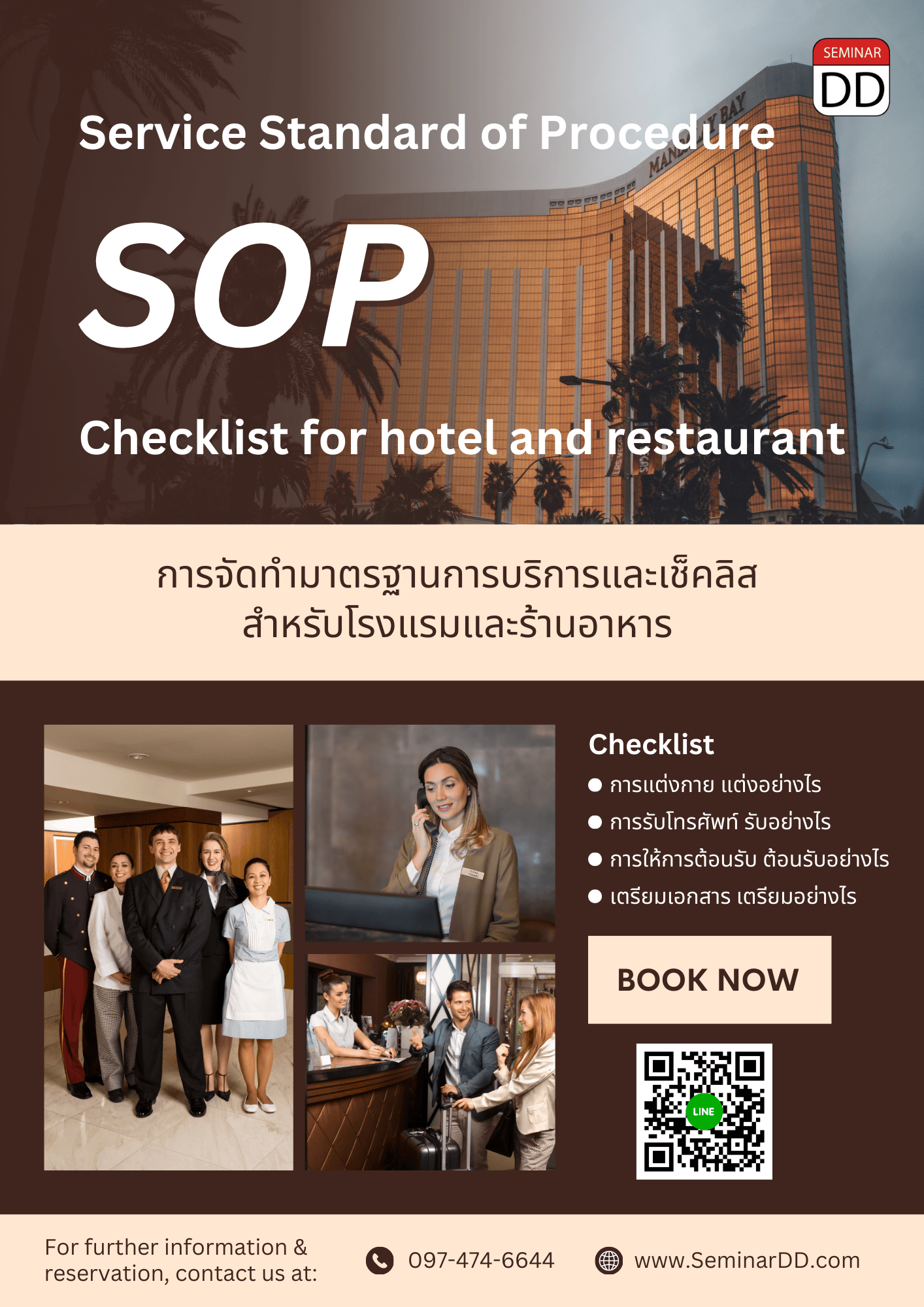 การจัดทำมาตรฐานการบริการและเช็คลิส สำหรับโรงแรมและร้านอาหาร (Service Standard of Procedure (SOP) and Checklist for hotel and restaurant)