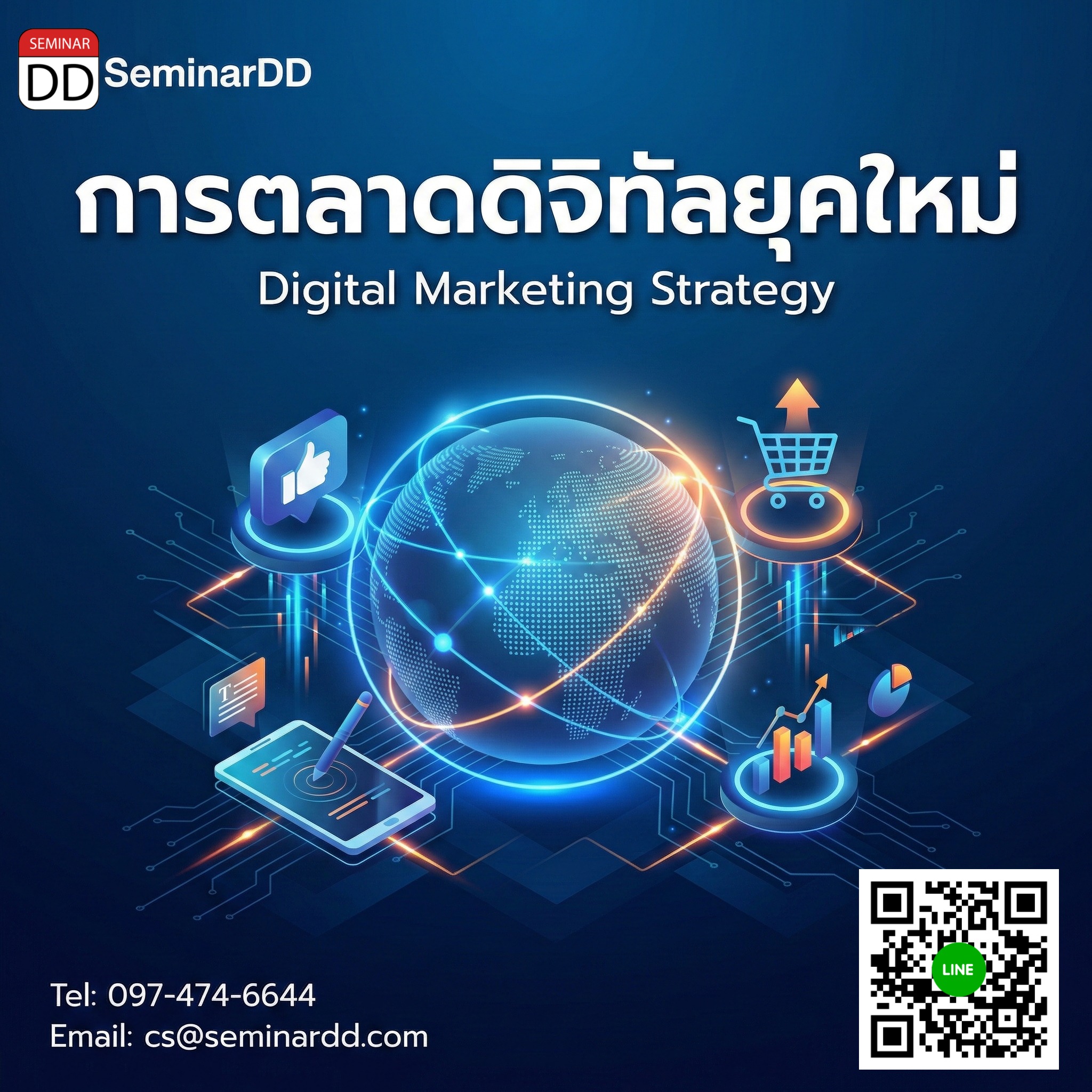 การตลาดดิจิทัลยุคใหม่