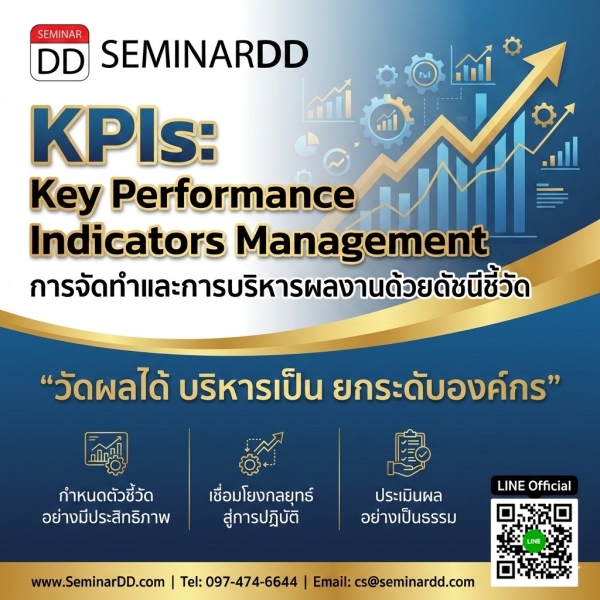 การจัดทำและการบริหารผลงานด้วยดัชนีชี้วัด KPIs      (Key Performance Indicators Management)