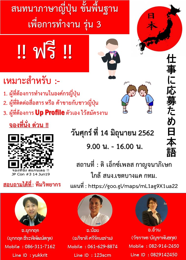 ฟรีอบรมสัมมนาการสนทนาภาษาญี่ปุ่นขั้นพื้นฐาน เพื่อการทำงานและ การศึกษา