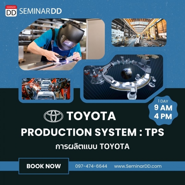 การผลิตแบบ Toyota (Toyota Production System: TPS)