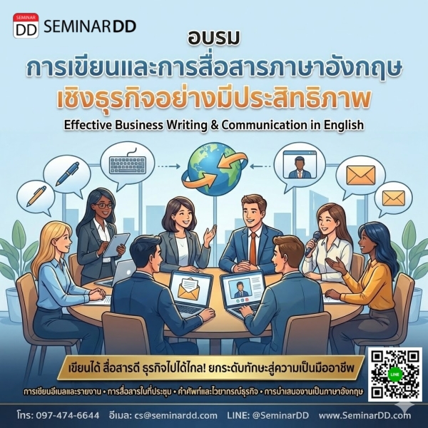 การเขียนและการสื่อสารภาษาอังกฤษเชิงธุรกิจอย่างมีประสิทธิภาพ (Effective Business Writing & Communication in English)