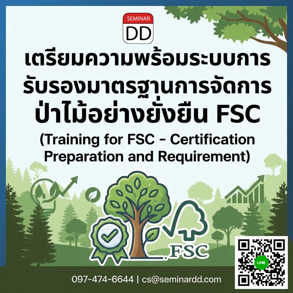 เตรียมความพร้อมระบบการรับรองมาตรฐานการจัดการป่าไม้อย่างยั่งยืน FSC (Training for FSC - Certification Preparation and Requirement)