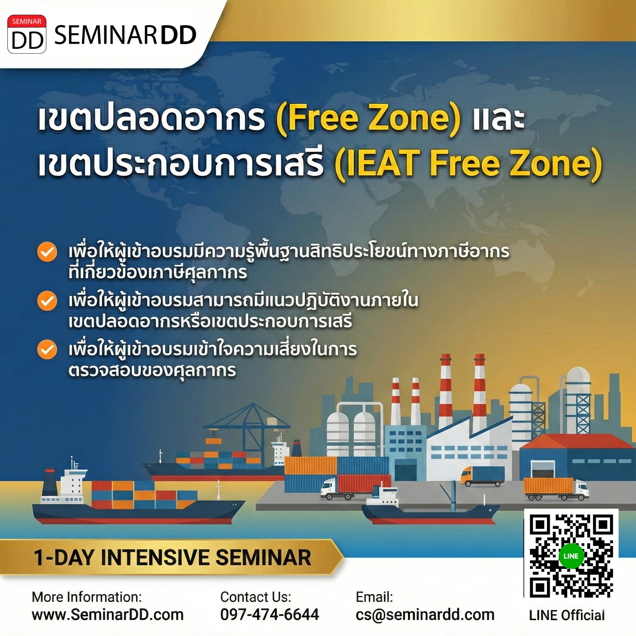เขตปลอดอากร (Free Zone) และ เขตประกอบการเสรี (IEAT Free Zone)