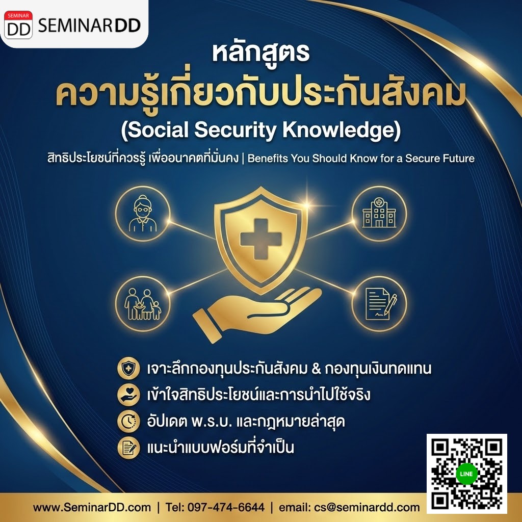 ความรู้เกี่ยวกับประกันสังคม