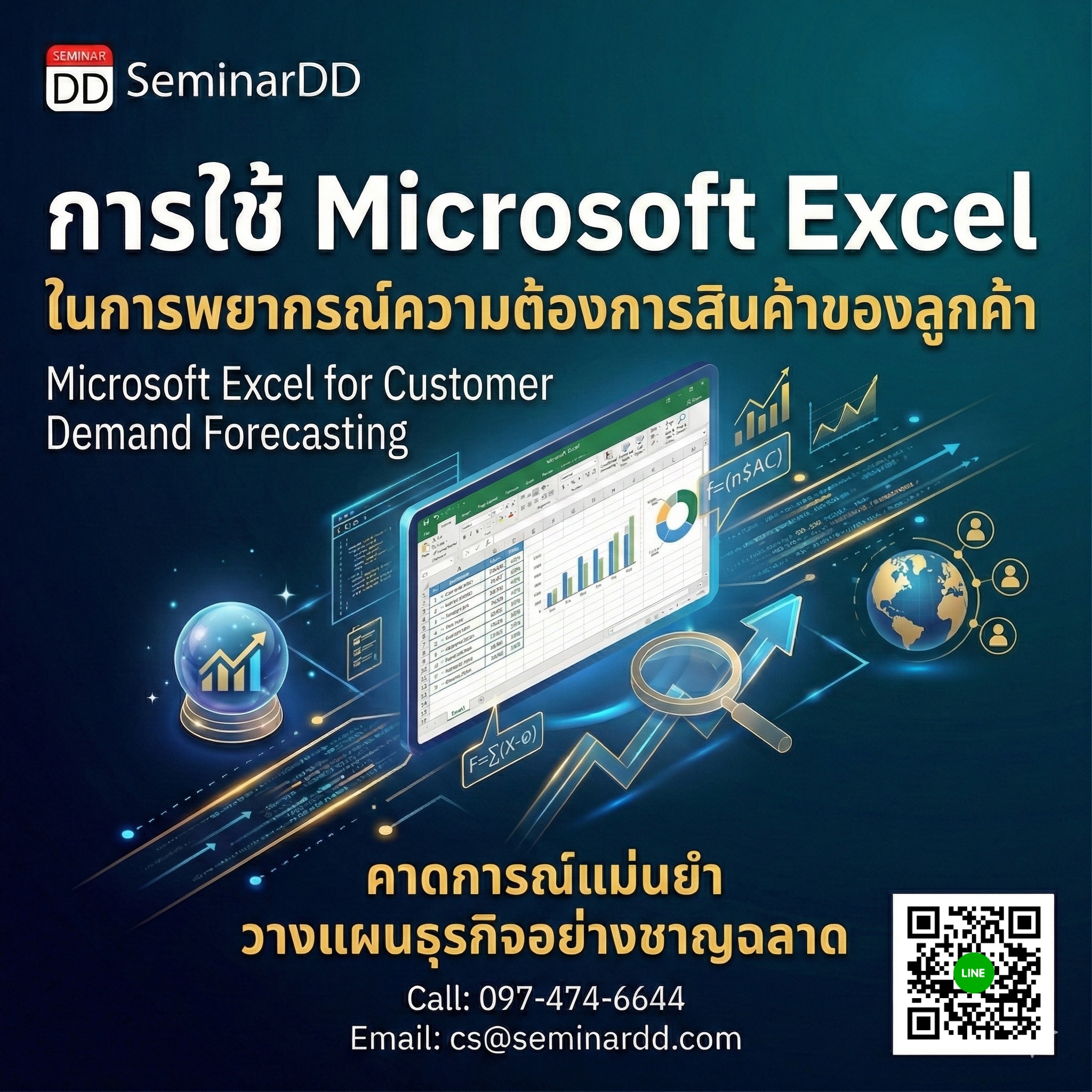 การใช้ Microsoft Excel ในการพยากรณ์ความต้องการสินค้าของลูกค้า (Microsoft Excel for Customer Demand Forecasting)