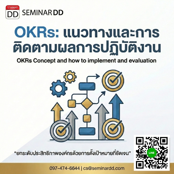 OKRs แนวทางและการติดตามผลการปฏิบัติงาน (OKRs Concept and how to implement and evaluation)
