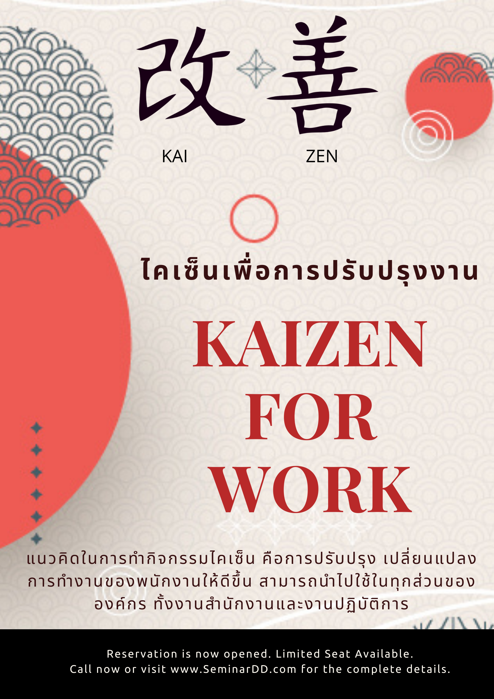 ไคเซ็นเพื่อการปรับปรุงงาน (Kaizen for Work Improvement)