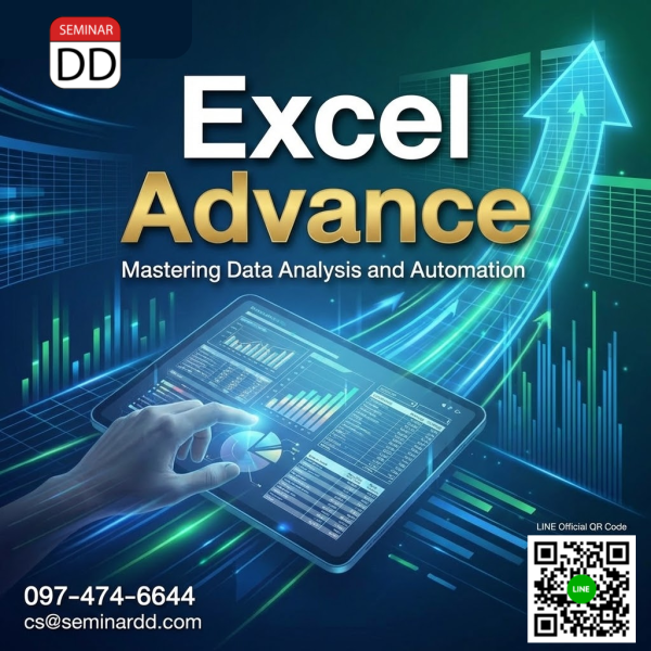 การใช้งาน Microsoft Excel ขั้นสูง (Excel for Advanced Users) เพื่อการวิเคราะห์ข้อมูลและเพิ่มประสิทธิภาพการทำงาน