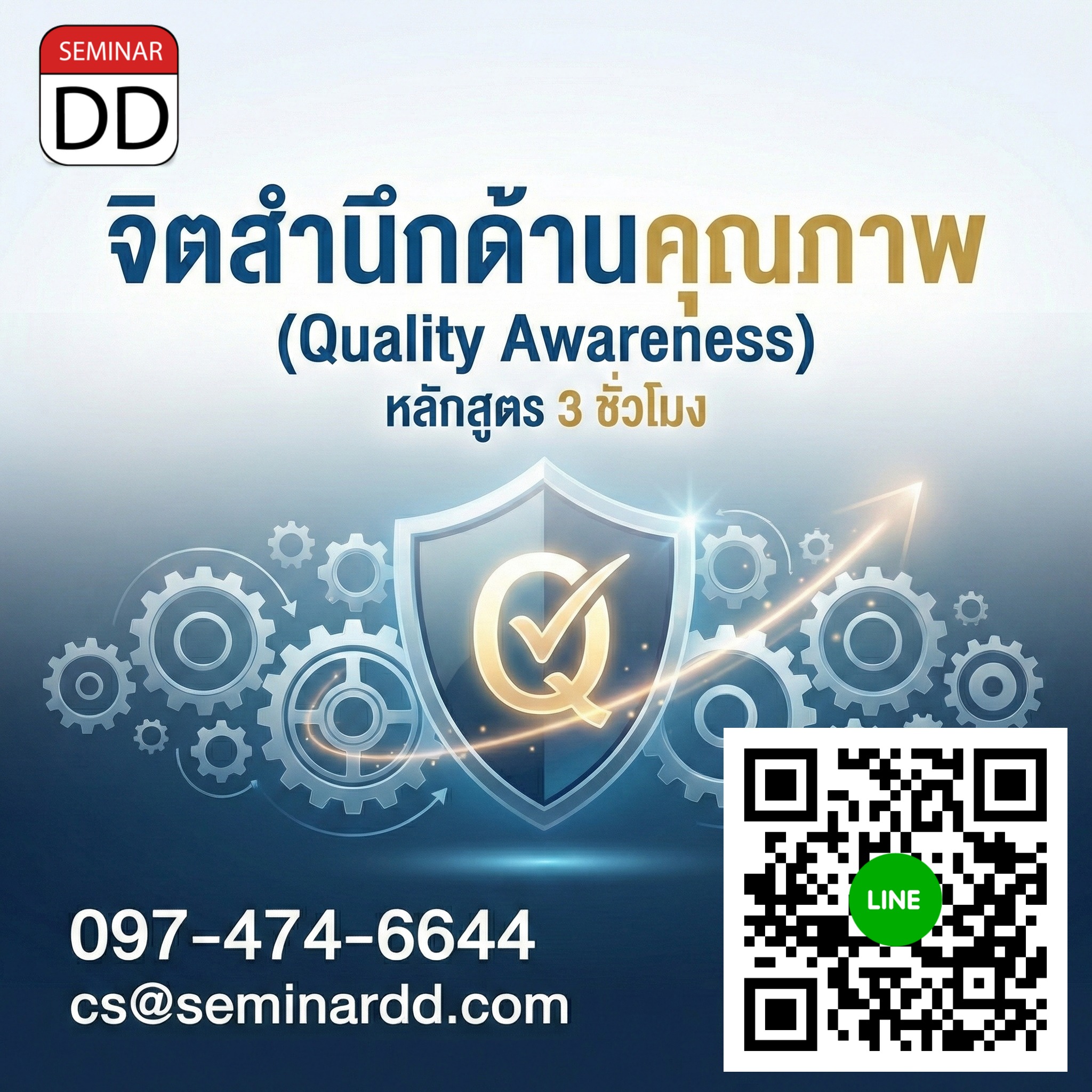 จิตสำนึกด้านคุณภาพ (Quality Awareness)