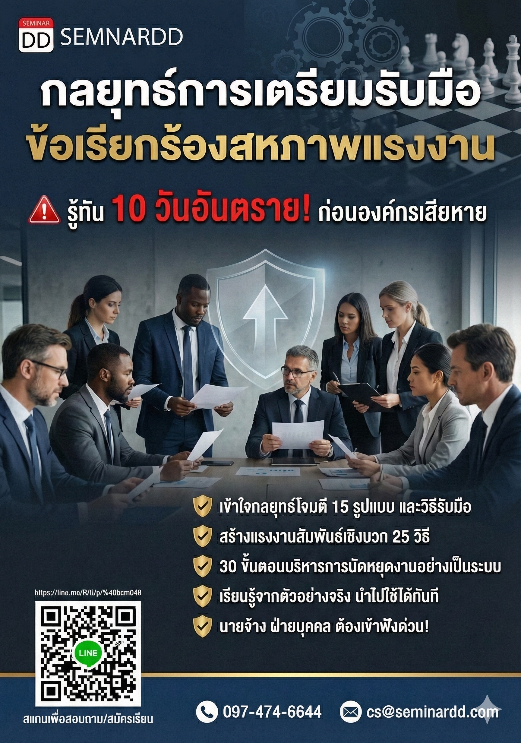 กลยุทธ์การเตรียมรับมือข้อเรียกร้องสหภาพแรงงาน