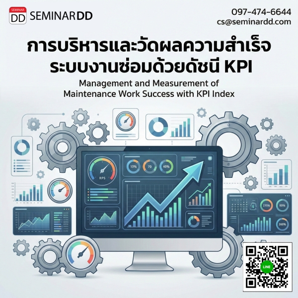 การบริหารและวัดผลความสำเร็จระบบงานซ่อมด้วยดัชนี KPI (Key Performance Index)