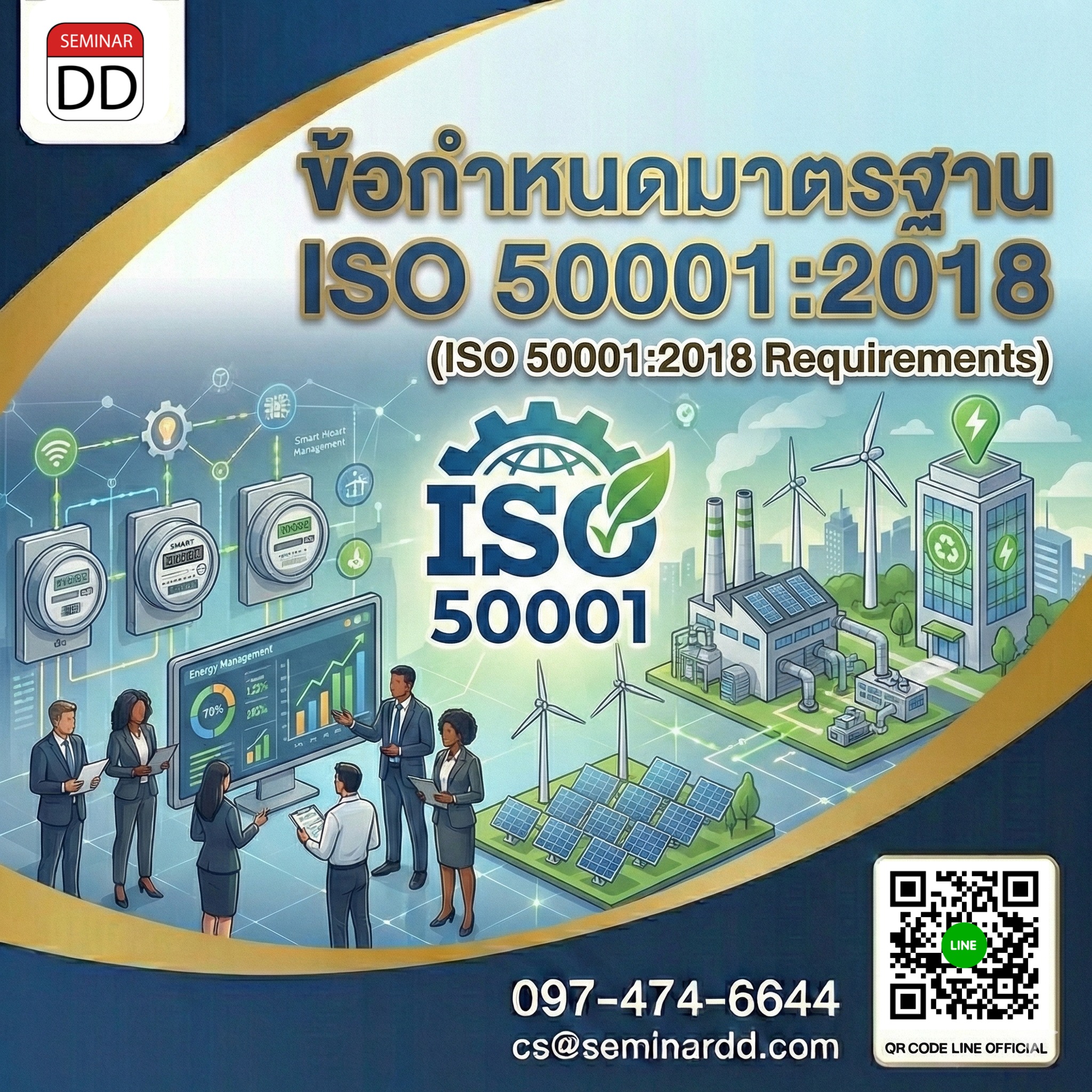 ข้อกำหนดมาตรฐาน ISO 50001:2018 Requirements  (ISO 50001:2018 Requirements)