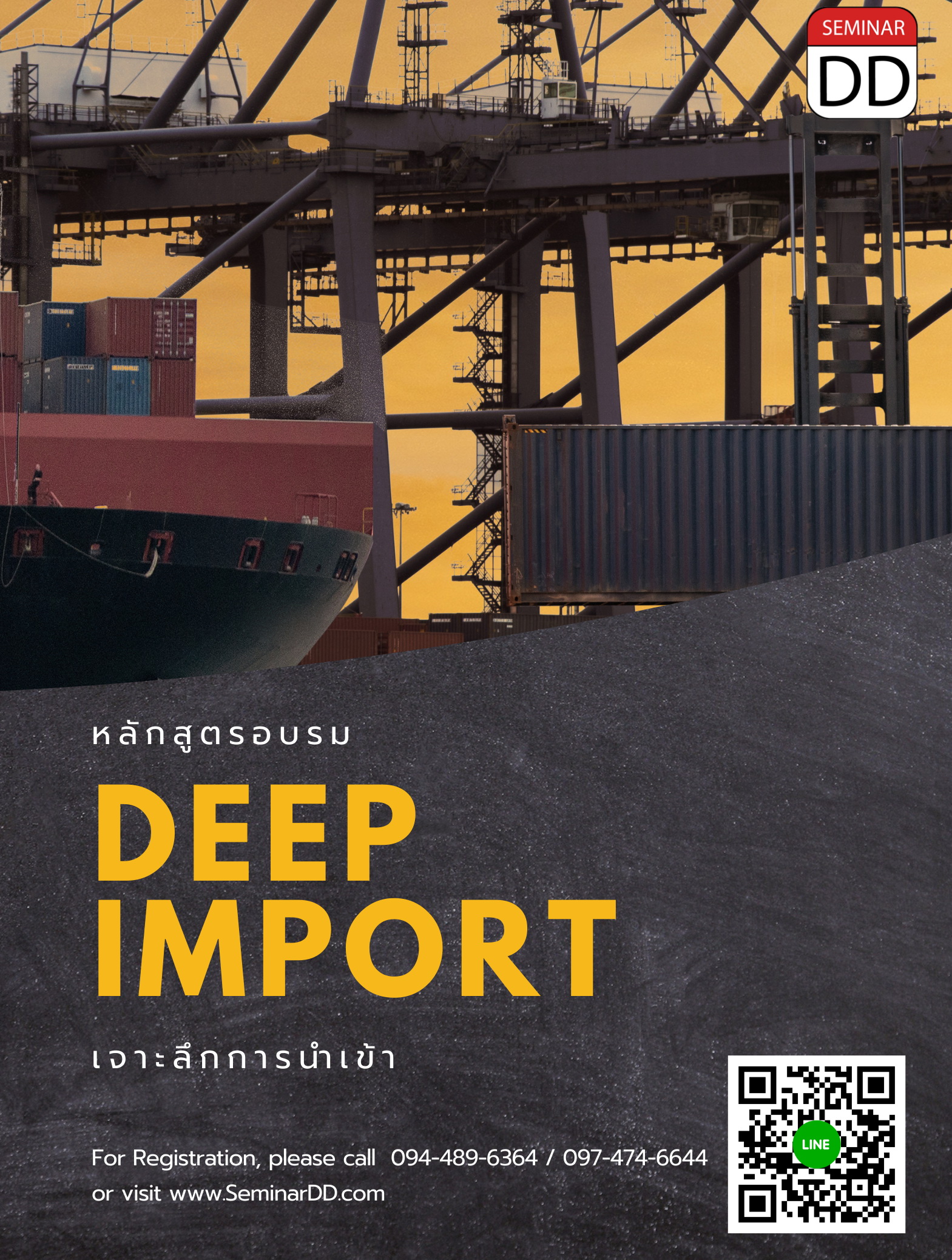 หลักสูตร เจาะลึกการนำเข้า 2024 (Deep Import 2024)