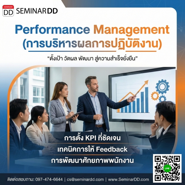 Performance Management