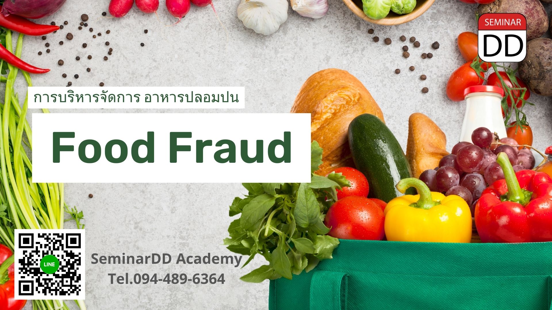 หลักสูตร การบริหารจัดการ อาหารปลอมปน  ( Food Fraud )