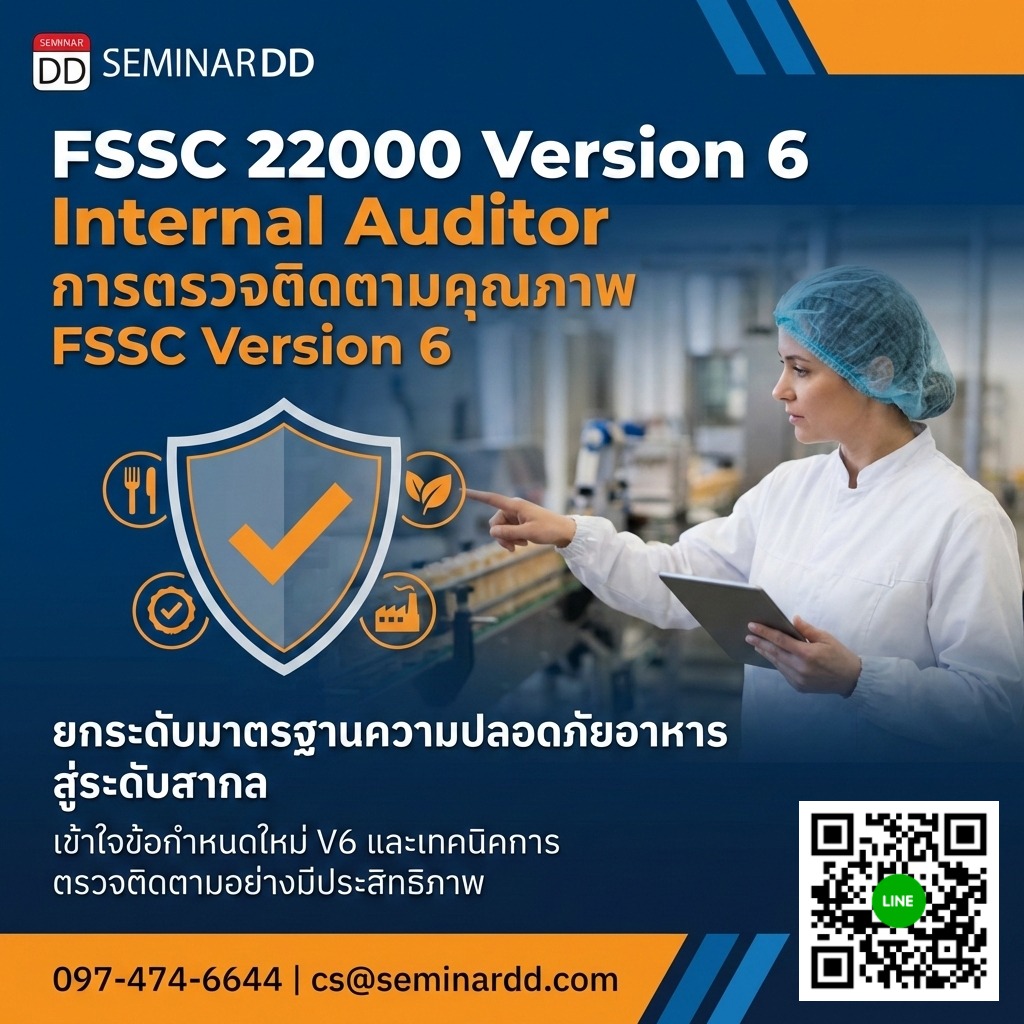FSSC 22000 Version 6 Internal Auditor (การตรวจติดตามคุณภาพ FSSC Version 6)