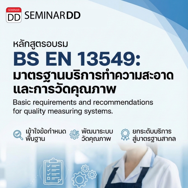 BS EN 13549: Cleaning services – Basic requirements and recommendations for quality measuring systems