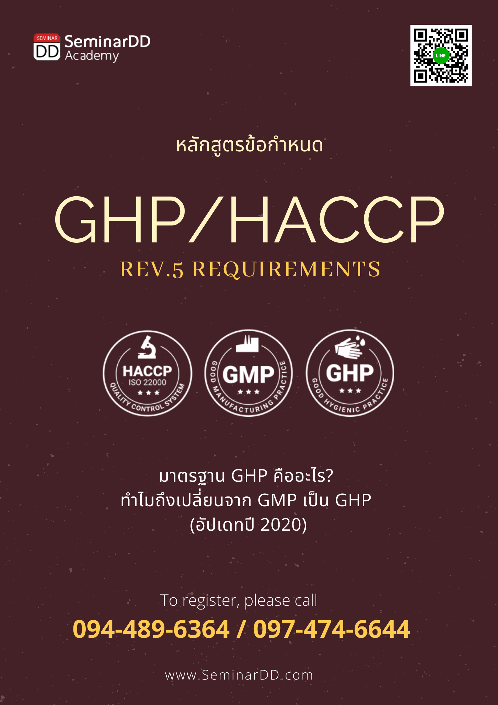 ข้อกำหนด GHPs/HACCP (GMP->GHP/HACCP Version 5 Requirements)