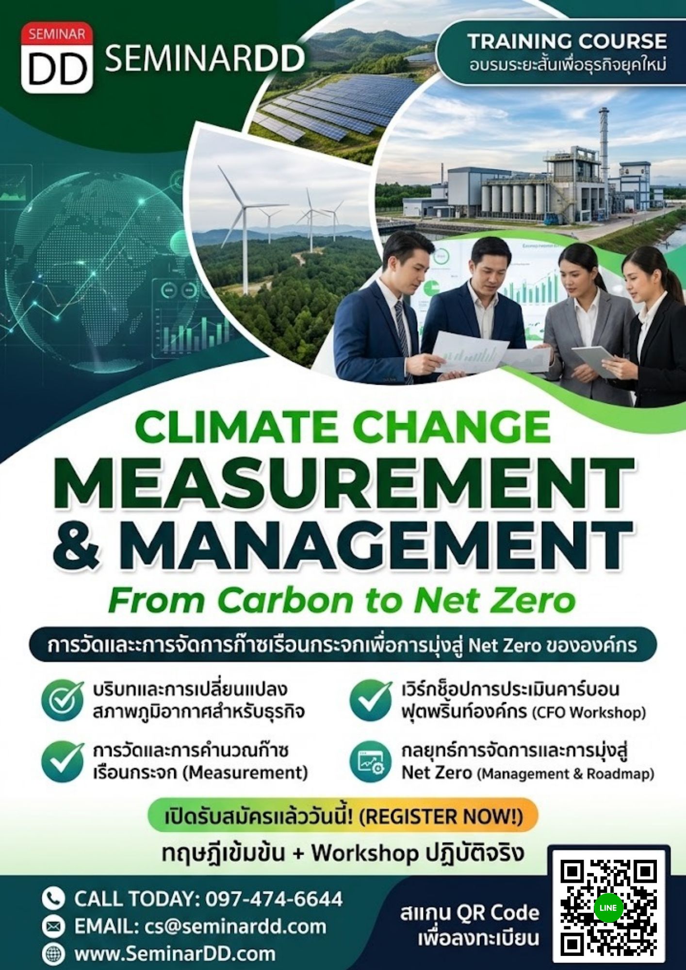 Climate Change Measurement & Management: From Carbon (การวัดและการจัดการก๊าซเรือนกระจกเพื่อมุ่งสู่ Net Zero)