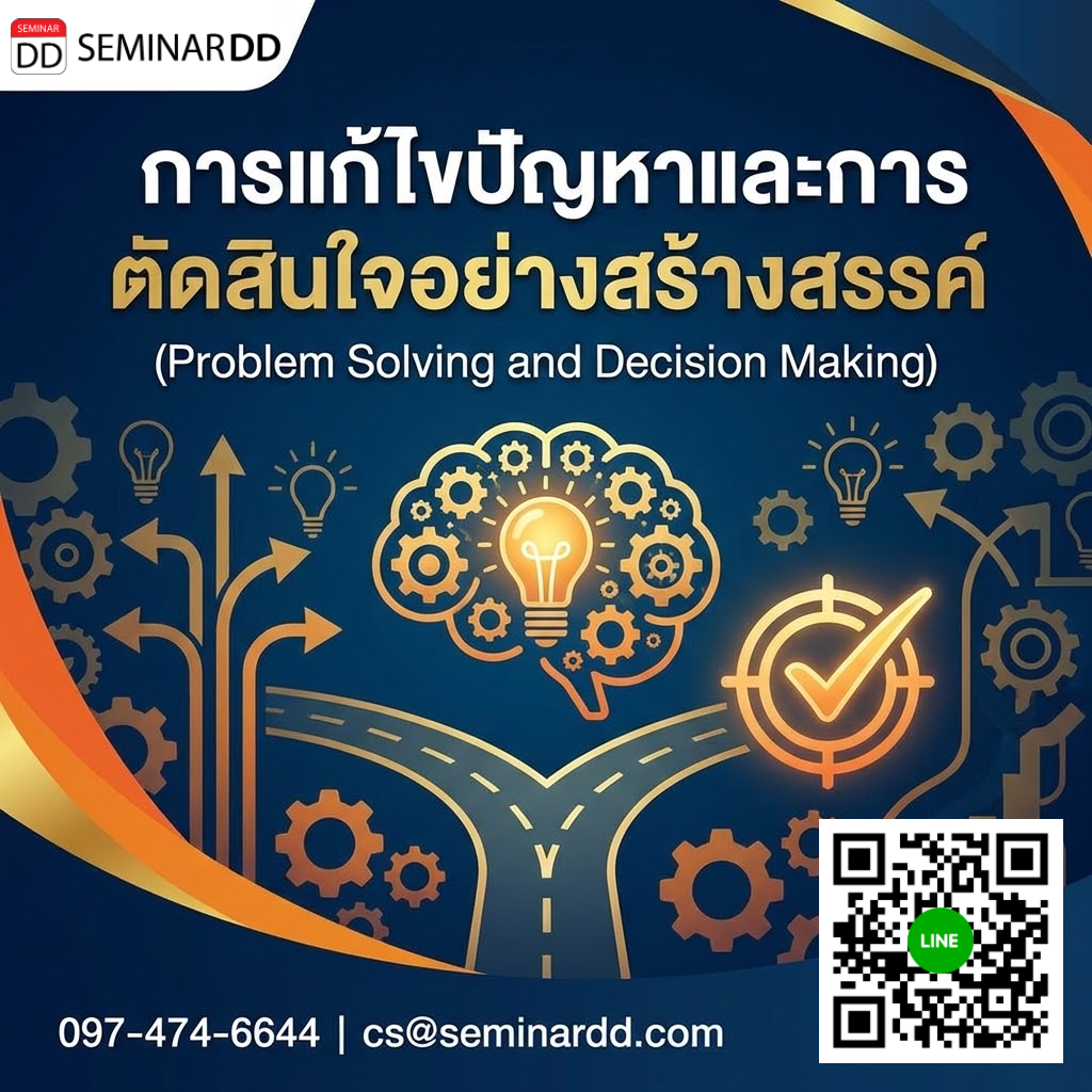 การแก้ปัญหาและการตัดสินใจ