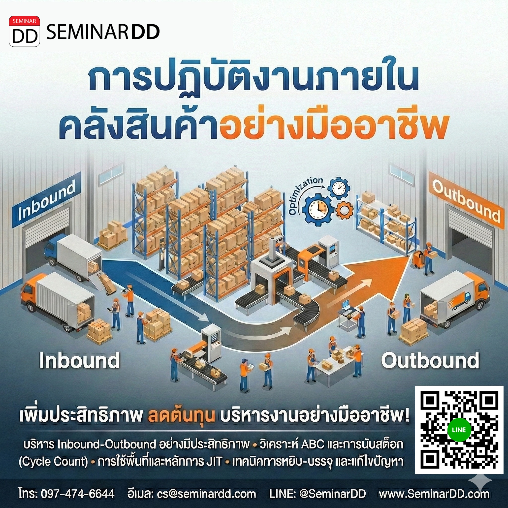 การปฏิบัติงานภายในคลังสินค้าอย่างมืออาชีพ (Warehouse Operational Efficiency for Professional)