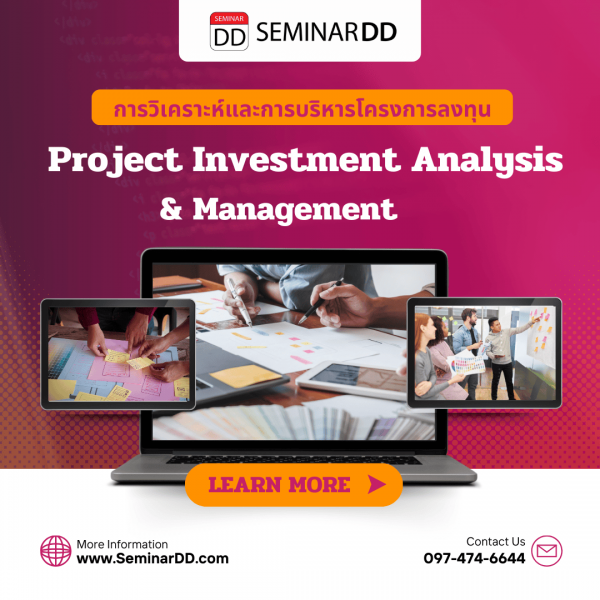 Project Investment Analysis and Management ( การวิเคราะห์และการบริหารโครงการลงทุน )