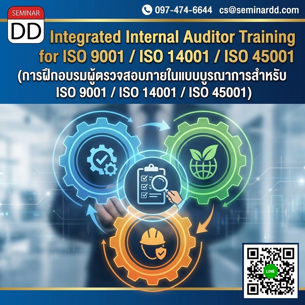 Integrated Internal Auditor Training for ISO 9001 / ISO 14001 / ISO 45001 (การฝึกอบรมผู้ตรวจสอบภายในแบบบูรณาการสำหรับ ISO 9001 / ISO 14001 / ISO 45001)