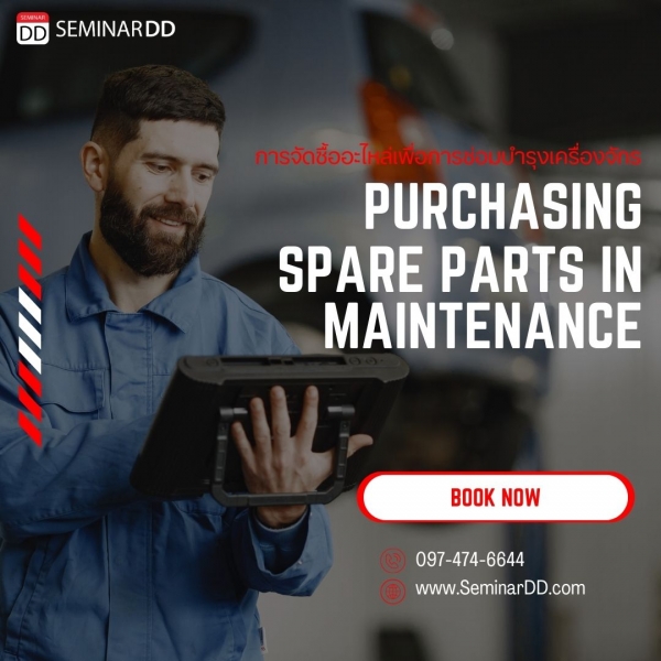 การจัดซื้ออะไหล่เพื่อการซ่อมบำรุงเครื่องจักร agenda ( Purchasing spare parts in maintenance )