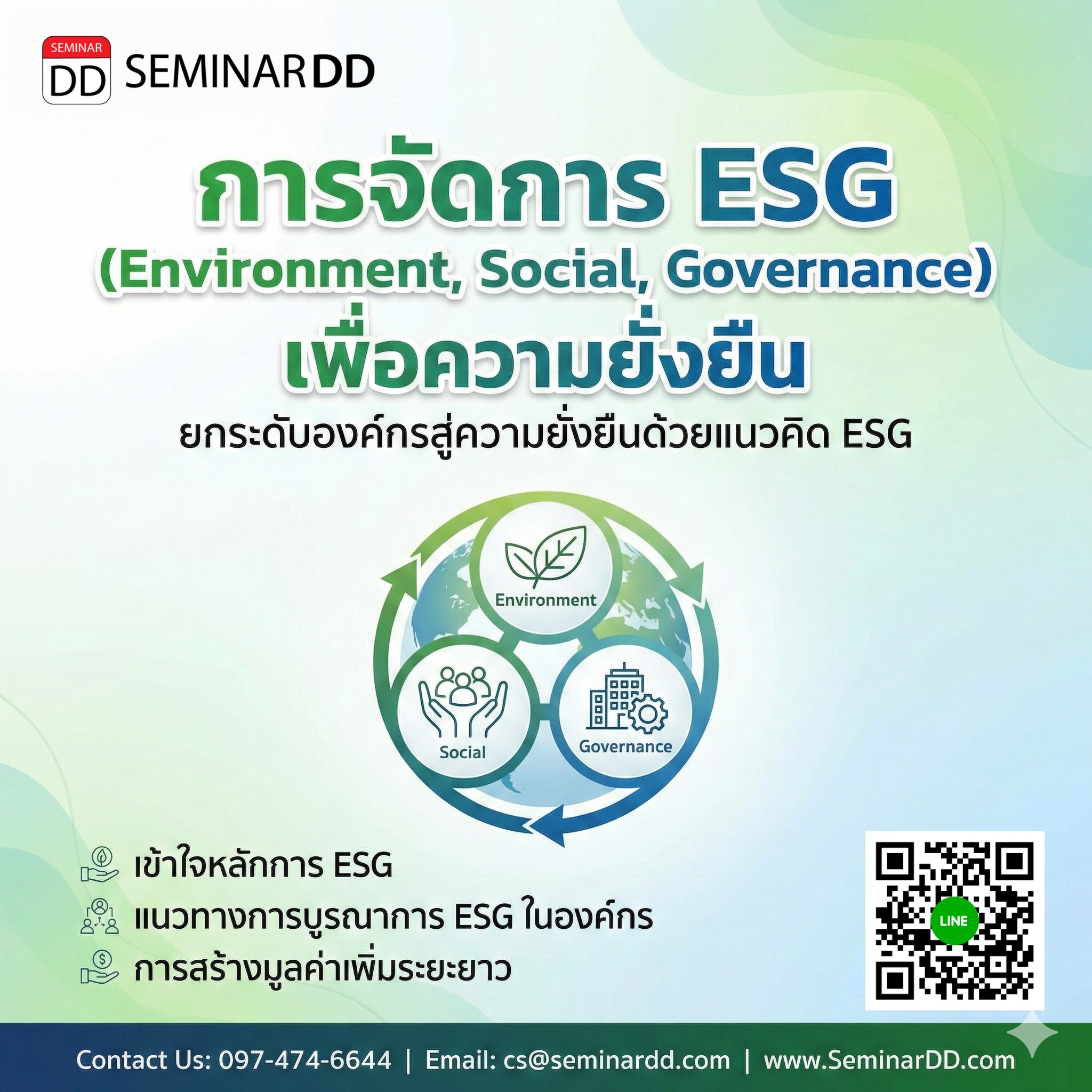 ESG (Environment, Social, Governance) เพื่อความยั่งยืน