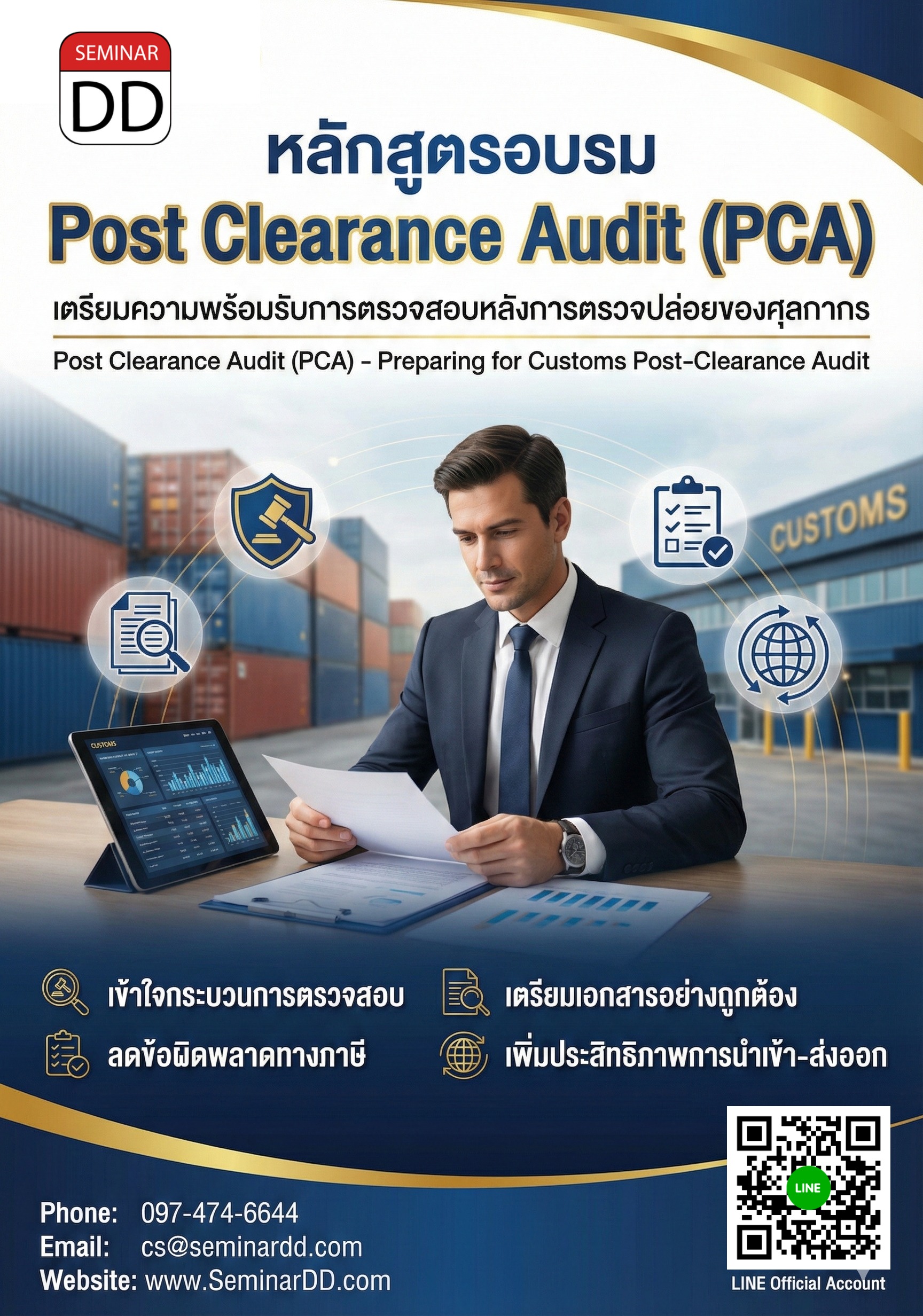 Post Clearance Audit (PCA) - เตรียมความพร้อมรับการตรวจสอบหลังการตรวจปล่อยของศุลกากร